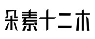 册亨30